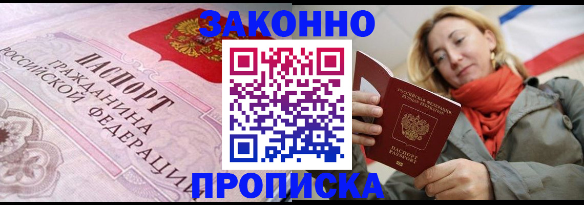 прописка регистрация в Истре