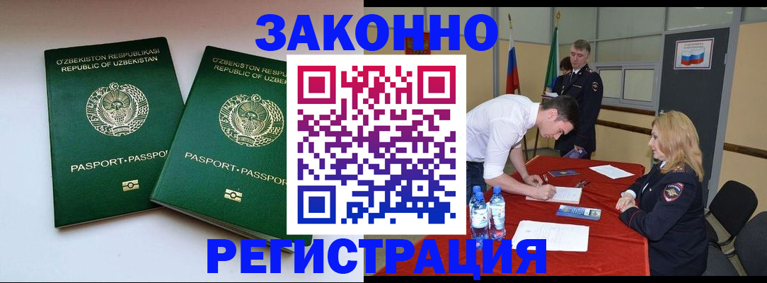 миграционный учет в Истре