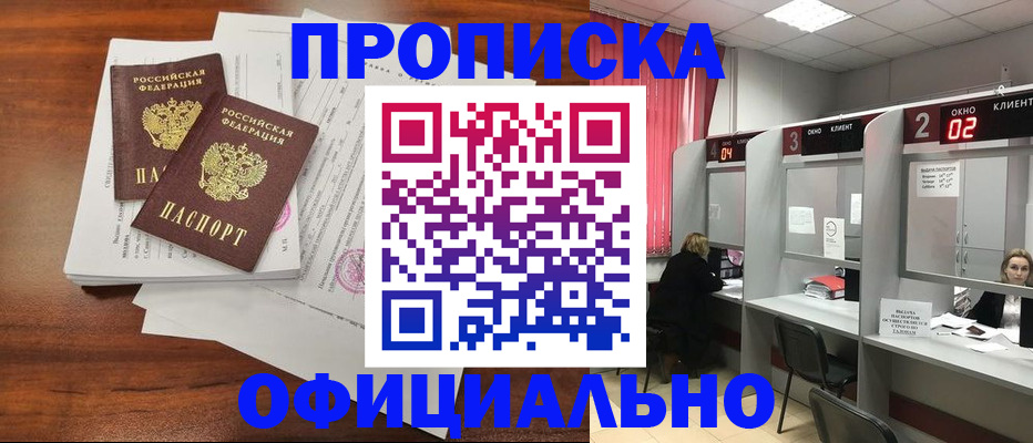 временная регистрация купить в Истре
