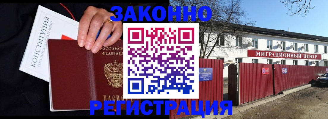 прописка для кредита в Истре